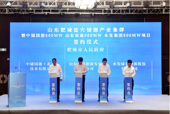 打造政企合作典范 助力新型儲能發(fā)展 | 水發(fā)集團與肥城市簽約600MW儲能項目