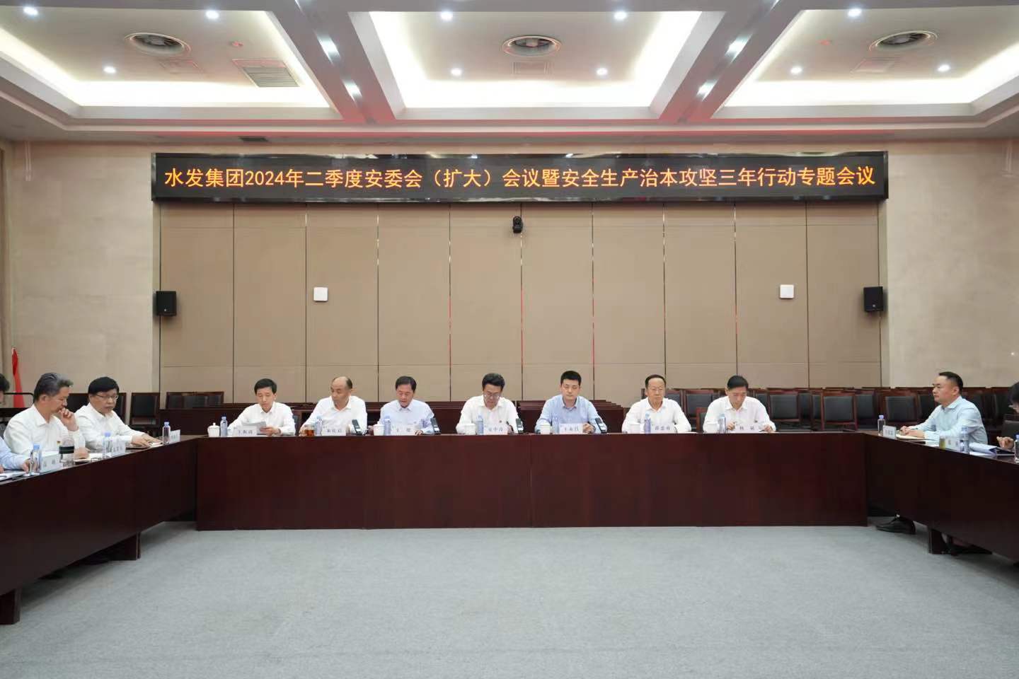 水發(fā)集團召開2024年二季度安委會（擴大）會議暨安全生產(chǎn)治本攻堅三年行動專題會議