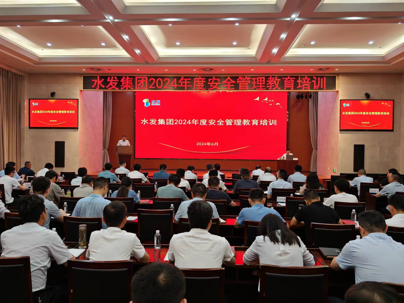 水發(fā)集團舉辦2024年安全管理教育培訓班