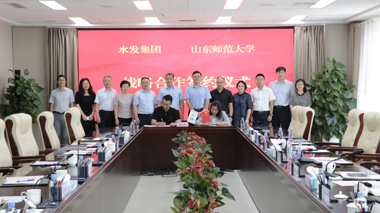 山東師范大學校長張建一行到訪水發(fā)集團