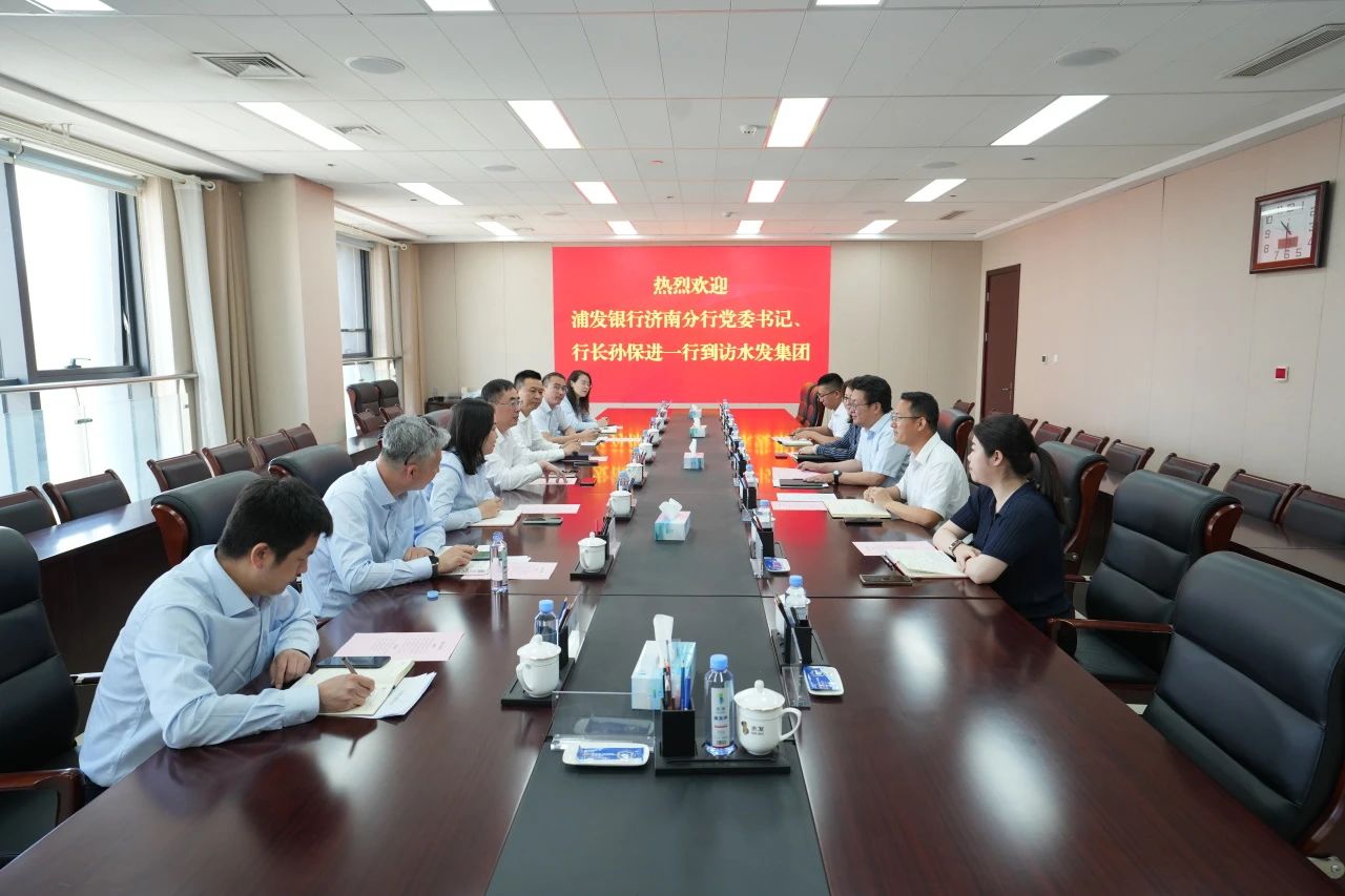 浦發(fā)銀行濟南分行黨委書記、行長孫保進(jìn)一行到訪水發(fā)集團
