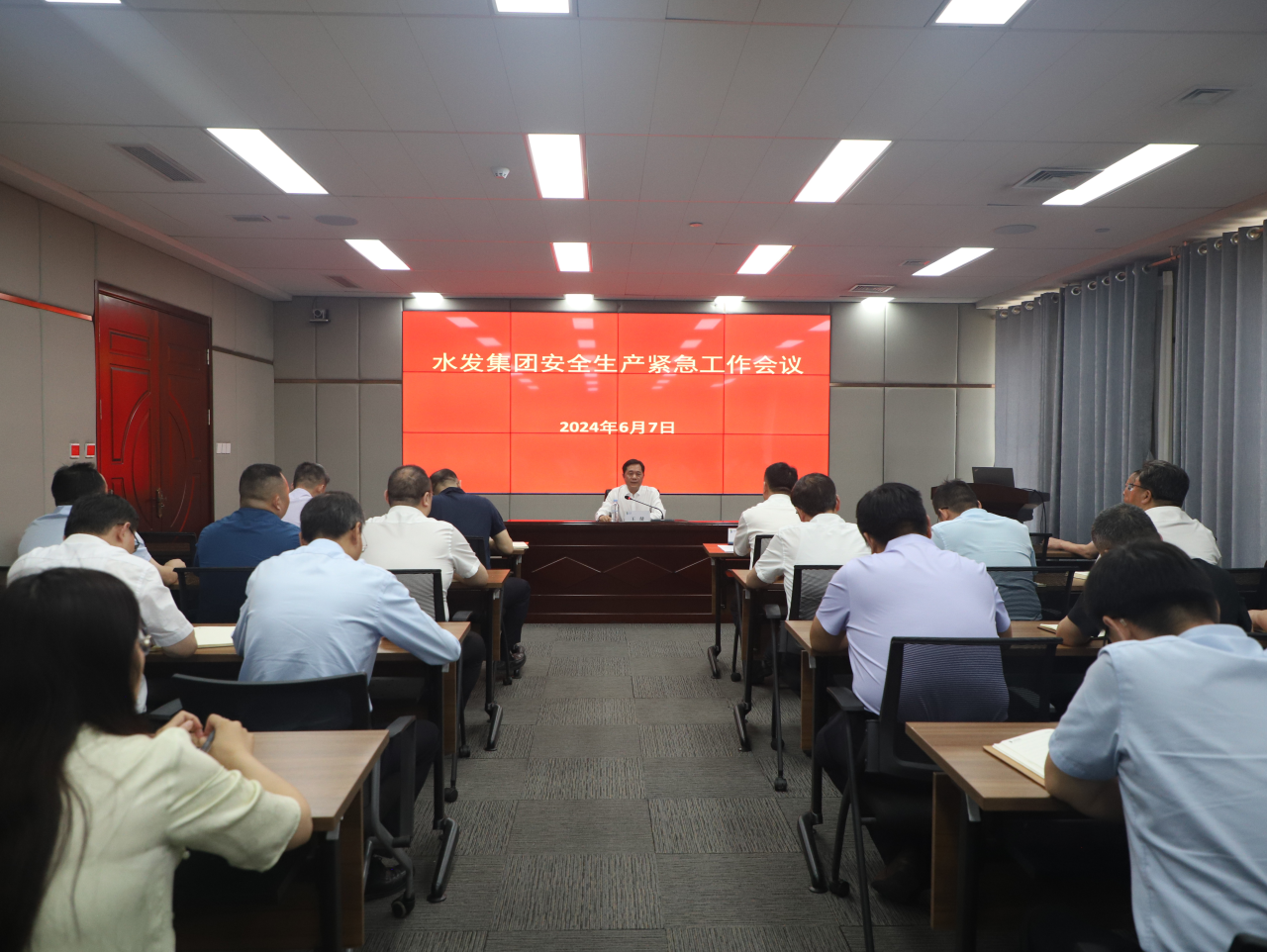 水發(fā)集團召開安全生產緊急工作會議